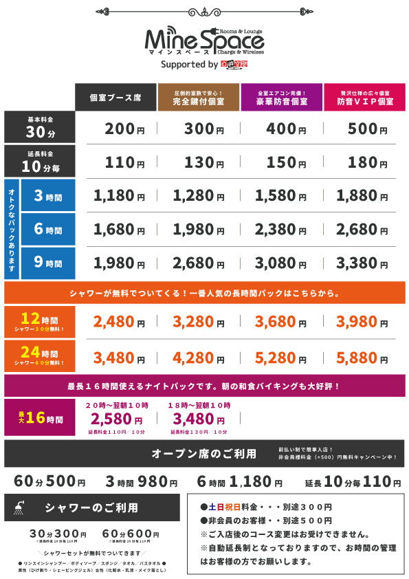 料金プランとお部屋 | ホテル クイーン 池袋