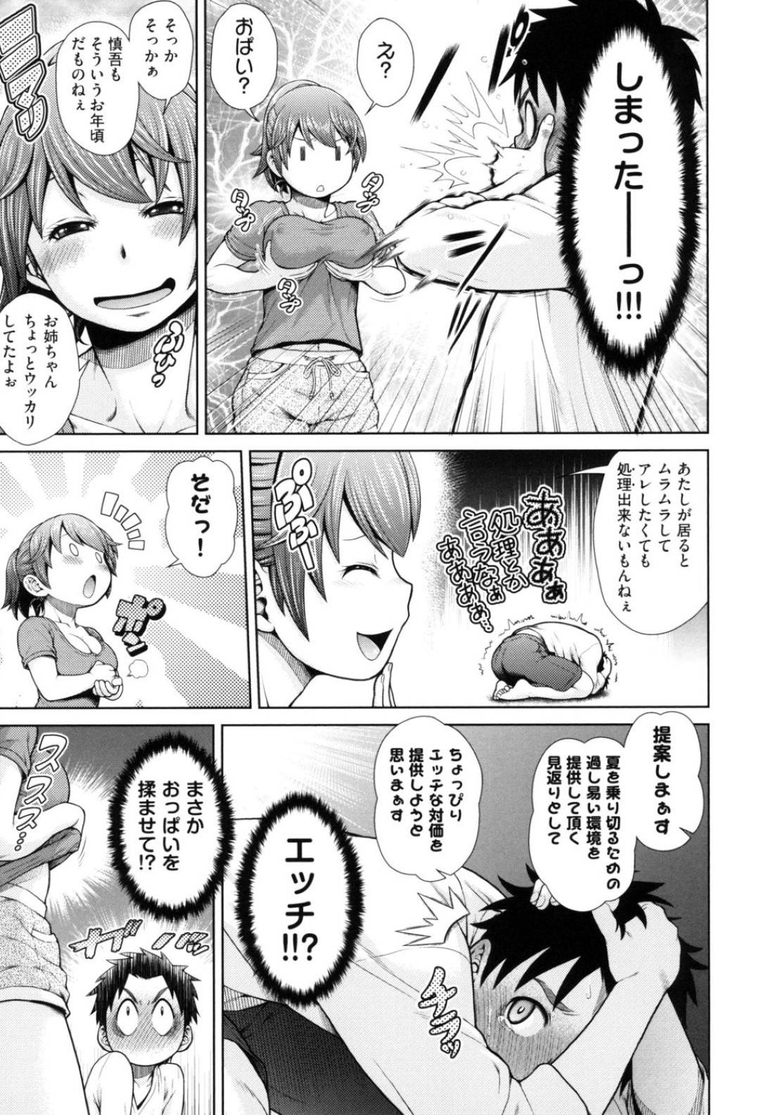 実際に電車に乗ると後ろからいきなりお尻を触られ - エロマンガ・エロ同人│エロ漫画プラチナム