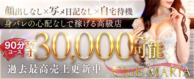 人妻・熟女歓迎】神戸・三宮の風俗求人【人妻ココア】30代・40代だから稼げるお仕事！