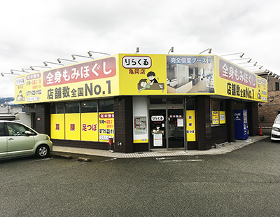 りらくる 京都太秦店（京都市右京区太秦北路町）のメニュー(8件) | エキテン