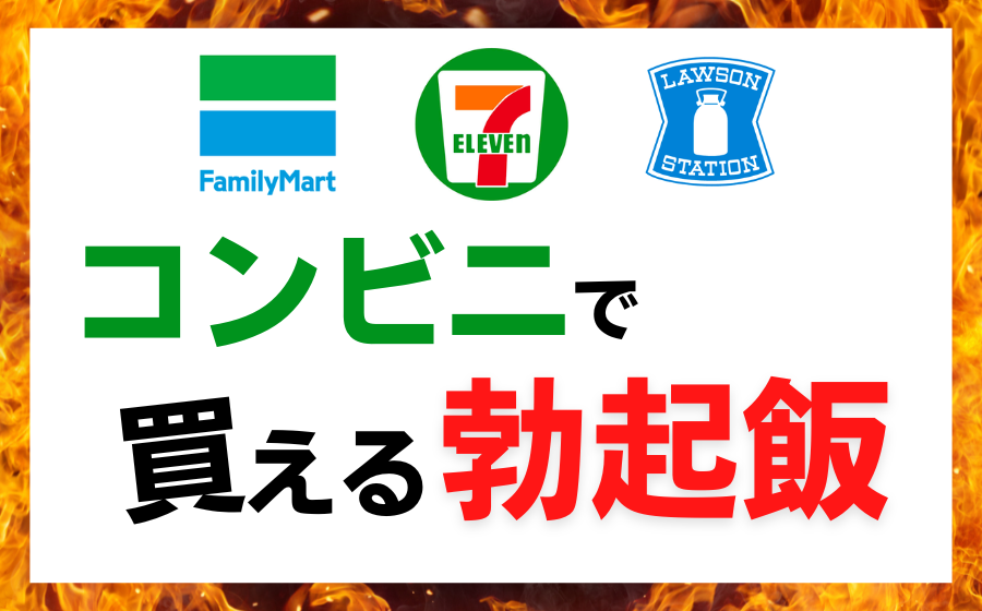 精のつく食材って？「勃起障害（ED）」の改善が期待できる食べ物15選