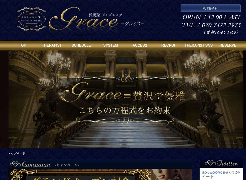 目黒・品川・中目黒メンズエステ GRACE-グレース- 都会の喧騒に現れた、大人の隠れ家 |