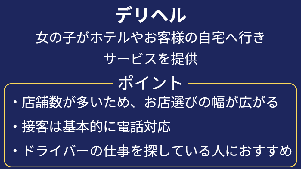 デリヘルとは何？これさえ読めば仕事や給料事情・ルールがすべてわかる！｜ココミル