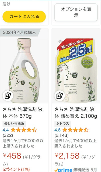 さらさ洗剤の詰め替えはどこが安い？まとめ買いするなら〇〇が正解！ | キニナルぶろぐ