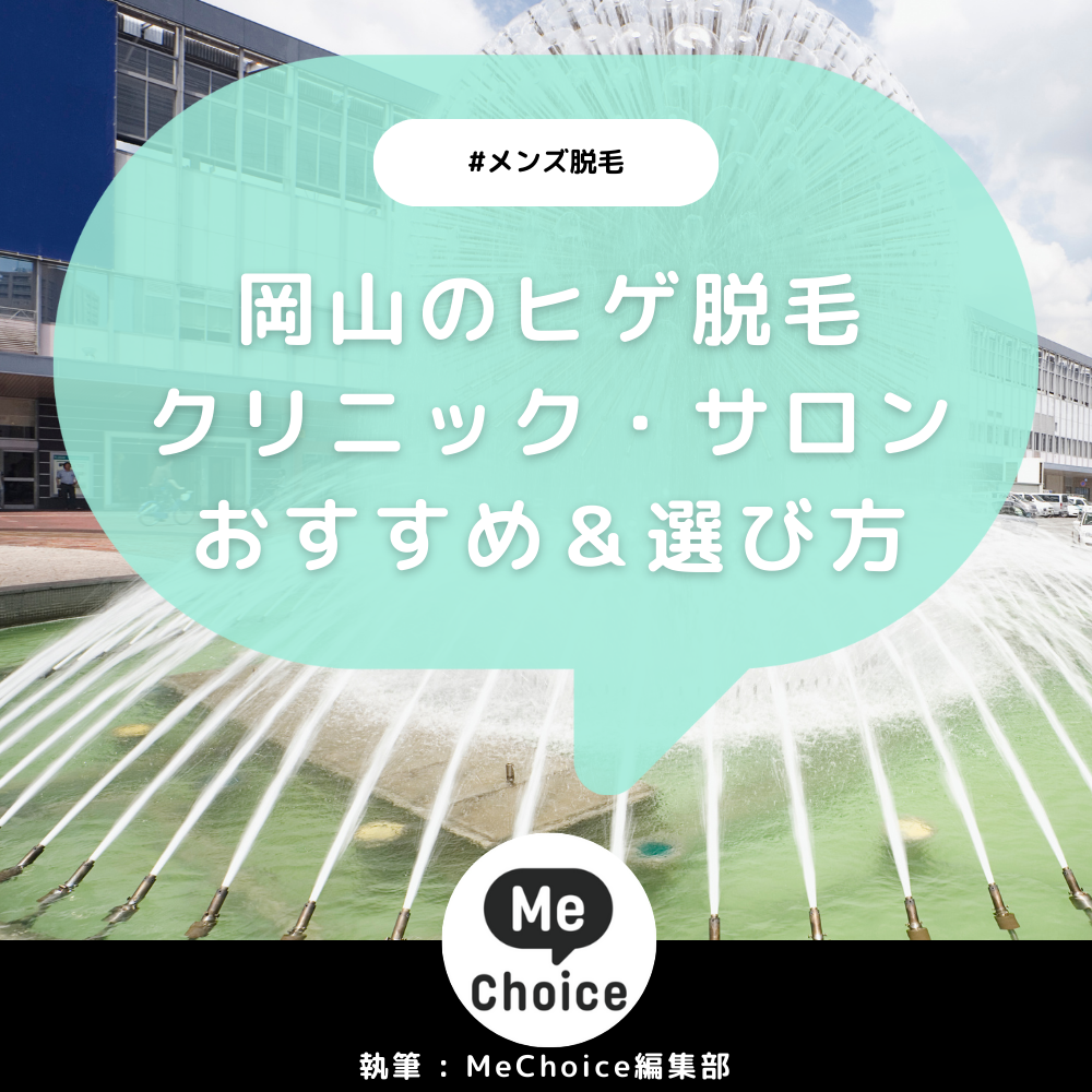 岡山市でオススメ】メンズ美容院・美容室30選 | 楽天ビューティ