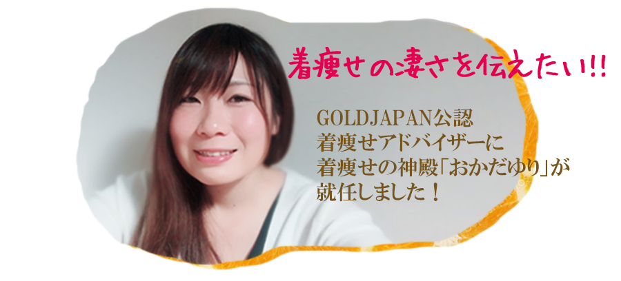 着痩せの神＞岡田友梨 さん伝授！秋冬の究極の着痩せ見えコーデ術｜プラスサイズ（大きいサイズ）の女性のためのライフスタイルマガジン｜colorear(コロレア）