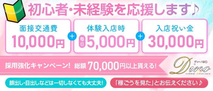 デリっ娘。石巻（デリッコイシノマキ）の募集詳細｜宮城・石巻市の風俗男性求人｜メンズバニラ