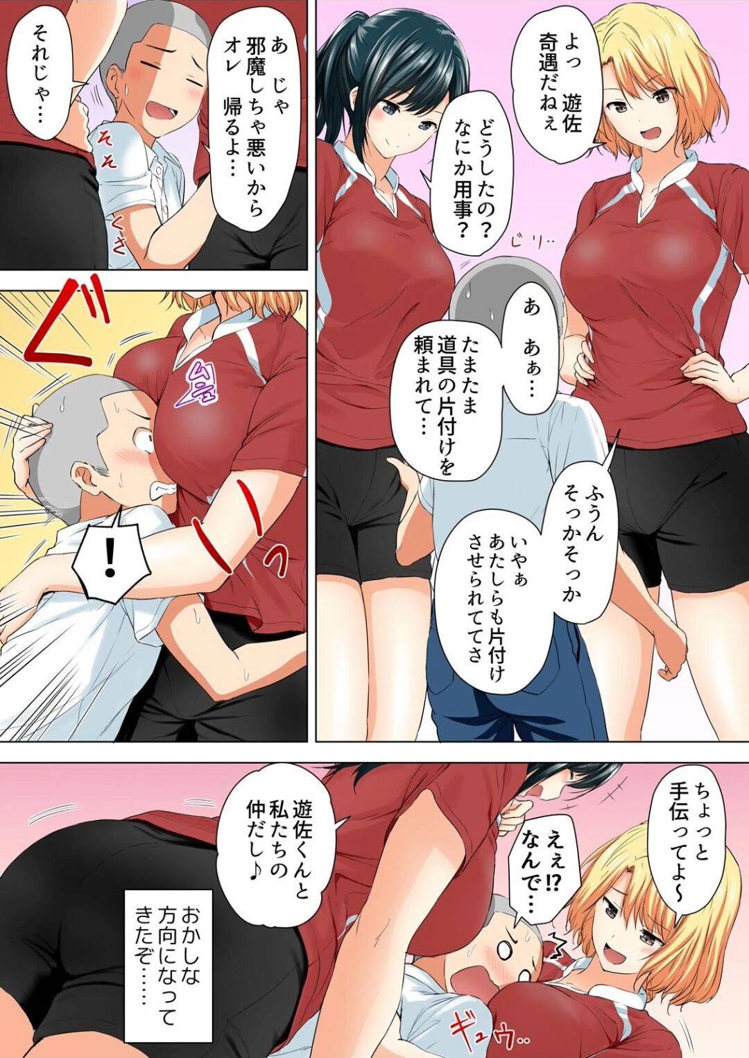 身長差」を含むエロ漫画(人気順))