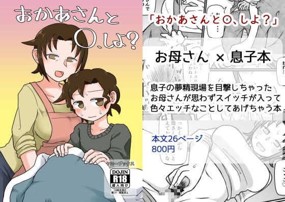 母さんが友達とセックスしていた件 - 同人誌