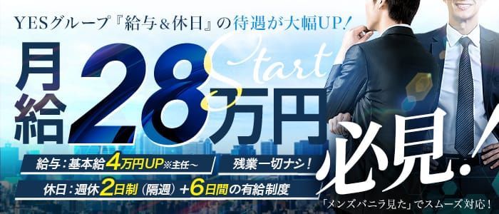 八代・水俣・人吉の風俗求人【バニラ】で高収入バイト