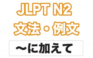 を余儀なくされる｜日本語能力試験 JLPT N１ : 絵でわかる日本語