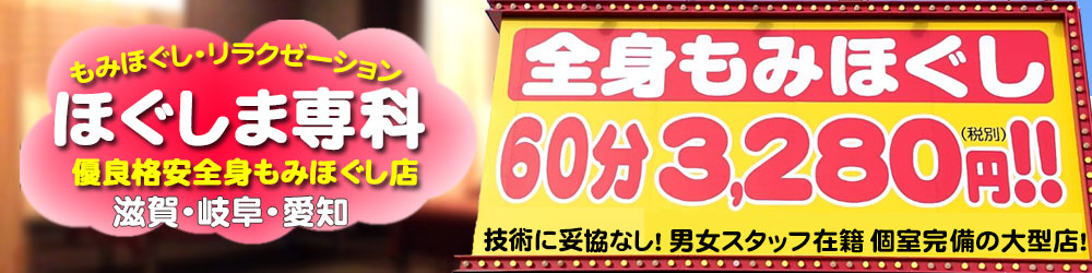 最新版】岐阜・金津園・各務原エリアのおすすめメンズエステ！口コミ評価と人気ランキング｜メンズエステマニアックス