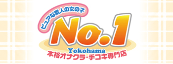 本格手コキ専門店No.1【あかり 女の子が可愛くて性病にならない安心風俗】関内オナクラ体験レポート -