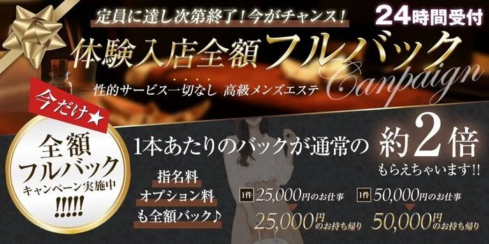 新橋メンズエステ アロマスペックの求人情報 | 銀座・新橋のメンズエステ