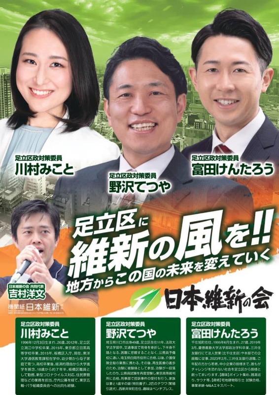 足立区議会議員選挙全員当選確定😻#川村みこと6,283#富田けんたろう5,968#野沢てつや - 田中けんじ（タナカケンジ） ｜ 選挙ドットコム