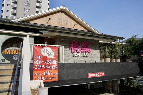 2023年4月24日プレオープン〗桃菜 南砂店 江東区南砂: アメリカンミリタリーフード