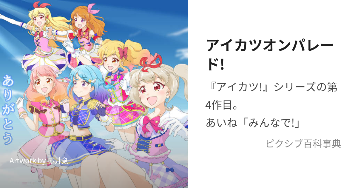 アイカツオンパレード スイートドリームス ルーレット 星のツバサドレスセットキャンペーン 花園きらら(アイカツ)｜売買されたオークション情報、yahooの商品情報をアーカイブ公開