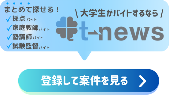 採点・添削のバイト・アルバイト・パートの求人・仕事情報 - バイトル