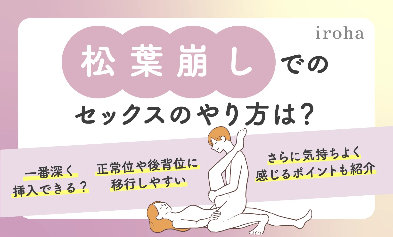 初級〜上級まで】セックスの体位48手のすべてをイラスト付きで徹底紹介 | Aivy