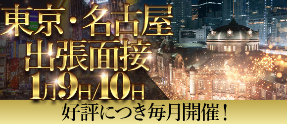 東京のソープ｜[出稼ぎバニラ]の高収入風俗出稼ぎ求人