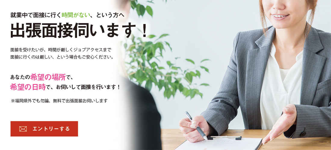 応募先企業が遠方…どうする面接！ |【寮付求人だけ！】住まいから探す求人情報｜入寮ドットコム