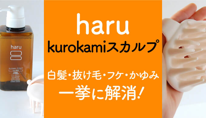 haru - haru ハルシャンプー