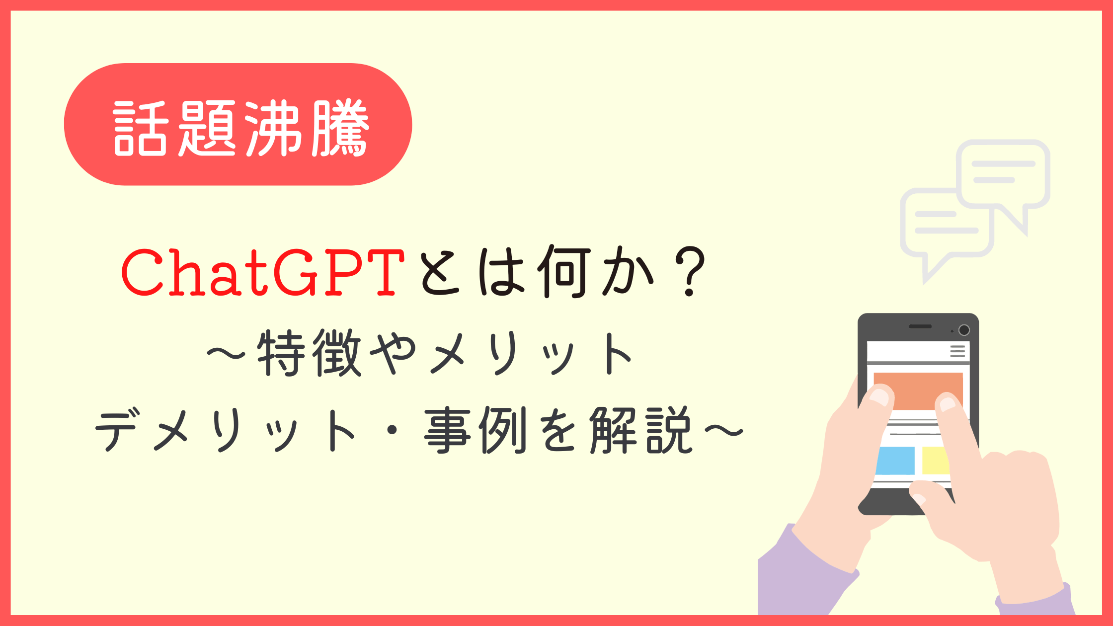 lineの匿名チャットが評判悪すぎる理由はサクラ！口コミと危険な実体験で解説 | アプリサーチ