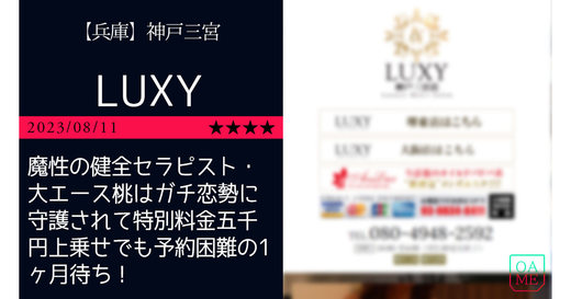 出勤スケジュール | 大阪のメンズエステならLUXY（ラグジー） | 梅田・日本橋・堺筋本町の高級リラクゼーションサロン