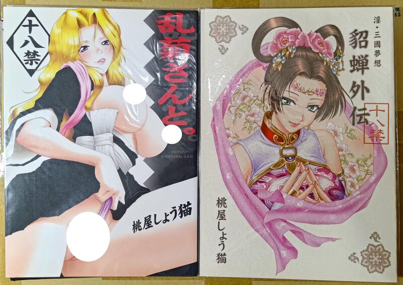 現貨同人書舊刊】 R18 U.R.C