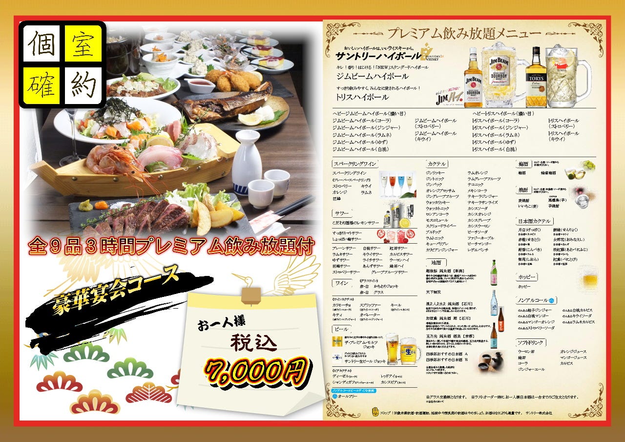 四季彩 関内駅前店(関内/居酒屋)＜ネット予約可＞ | ホットペッパーグルメ