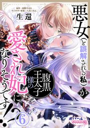 重原水鳥 欲しがりな義妹に堪忍袋の緒が切れました 〜婚約者を奪ったうえに、我が家を乗っ取るなんて許しません〜 Mノ