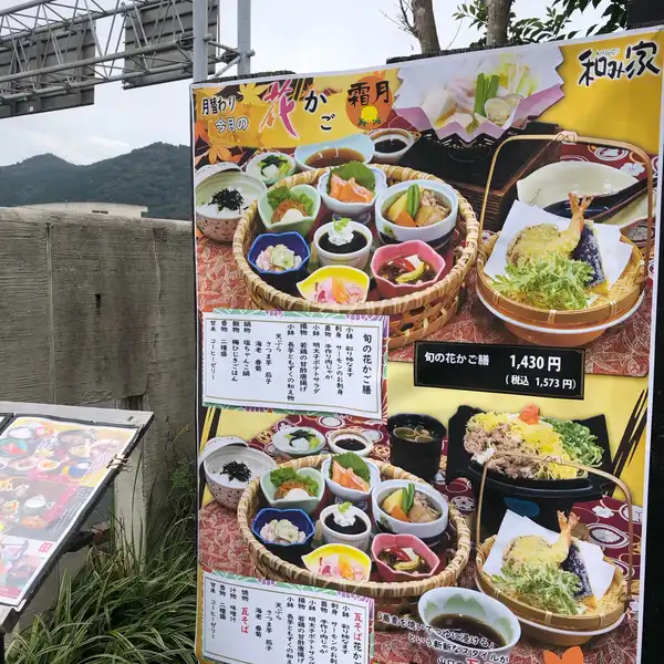 料理メニュー一覧：国衙 和み家(山口県防府市国衙/和食店) - PayPayグルメ