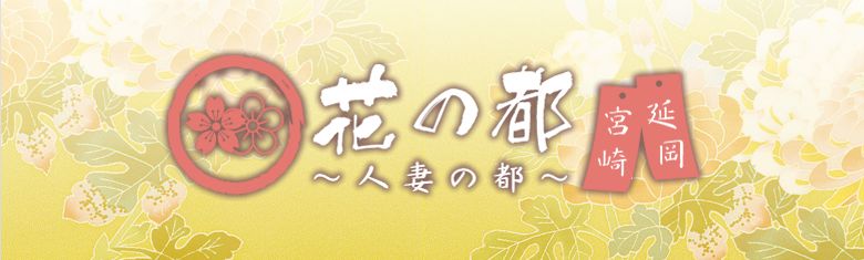 デリヘルが呼べる「エンシティホテル延岡」（延岡市）の派遣実績・口コミ | ホテルDEデリヘル