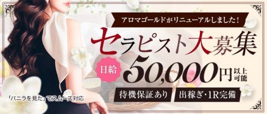 12月最新】沖縄県 メンズエステ セラピストの求人・転職・募集│リジョブ