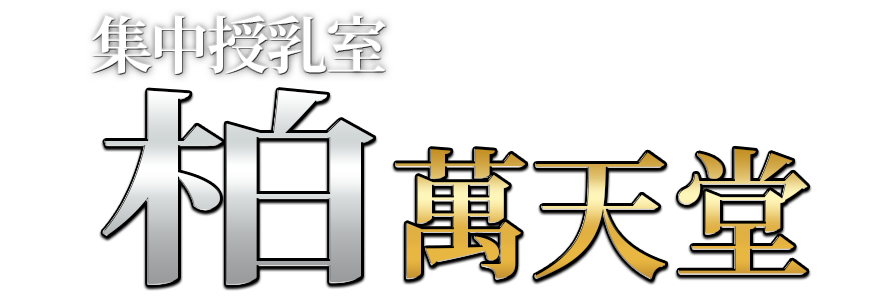 2024年新着】松戸・柏／洗体のヌキあり風俗エステ（回春／性感マッサージ） - エステの達人