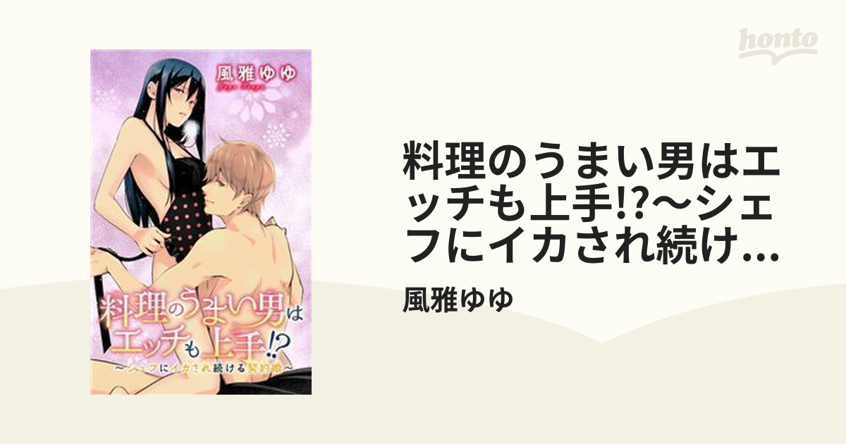 楽天ブックス: 清楚だと思っていた彼女だけど、AV男優である俺より明らかにエッチがうまい。強制凌辱しかあるまいっ！ - 河合八重子