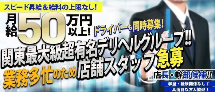 川口市のデリヘル求人(高収入バイト)｜口コミ風俗情報局