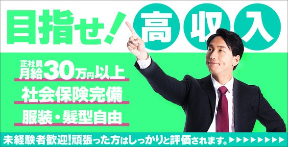 千葉/栄町/成田の風俗男性求人・高収入バイト情報【俺の風】