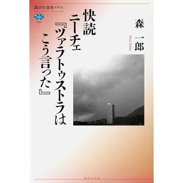 7 ルサンチマンがキリスト教を生んだ ――西