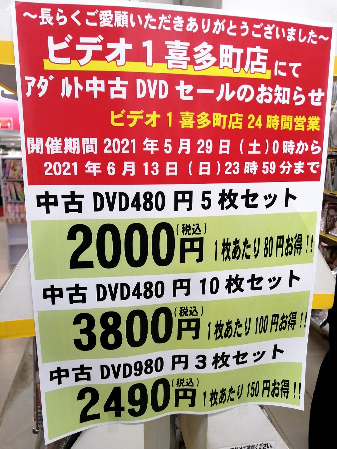 新潟 女装 ビデボ】メンズカフェ24長岡（越後屋書店・長岡インター店の２Ｆ）-料金システム営業時間おすすめ利用法等