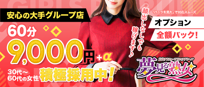 早霧（さぎり）」60分総額12000円【人妻同窓会】『信頼の証ヴィーナスグループ』（ロクジュップンソウガクイチマンニセンエンヒトヅマドウソウカイシンライノアカシビーナスグループ）  -