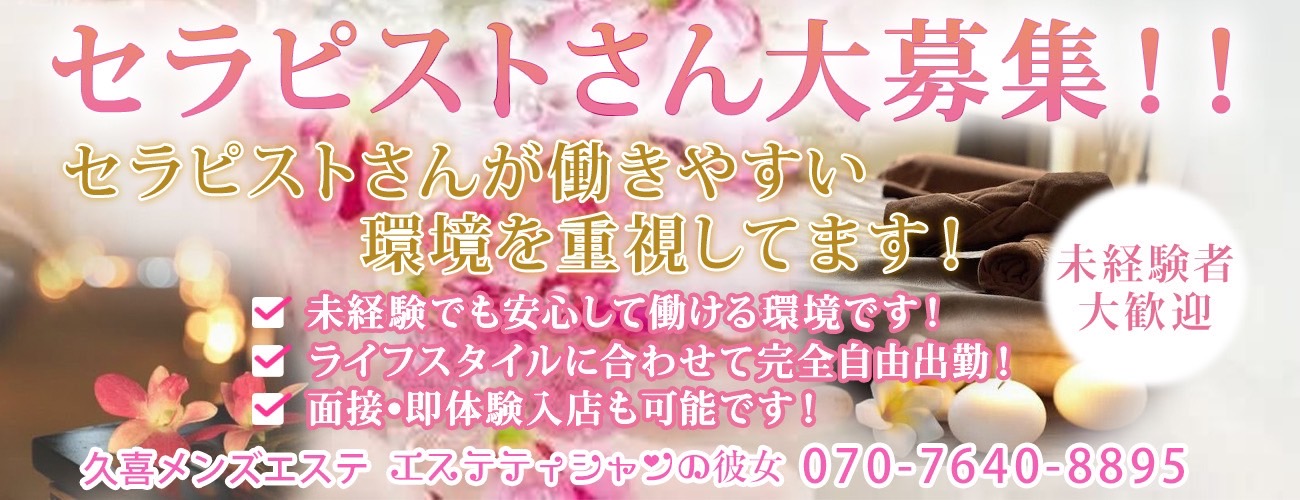 給与保証あり - 関東エリアのメンズエステ求人：高収入風俗バイトはいちごなび