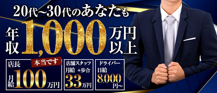 デリヘルいけない奥さんの求人情報｜梅田のスタッフ・ドライバー男性高収入求人｜ジョブヘブン