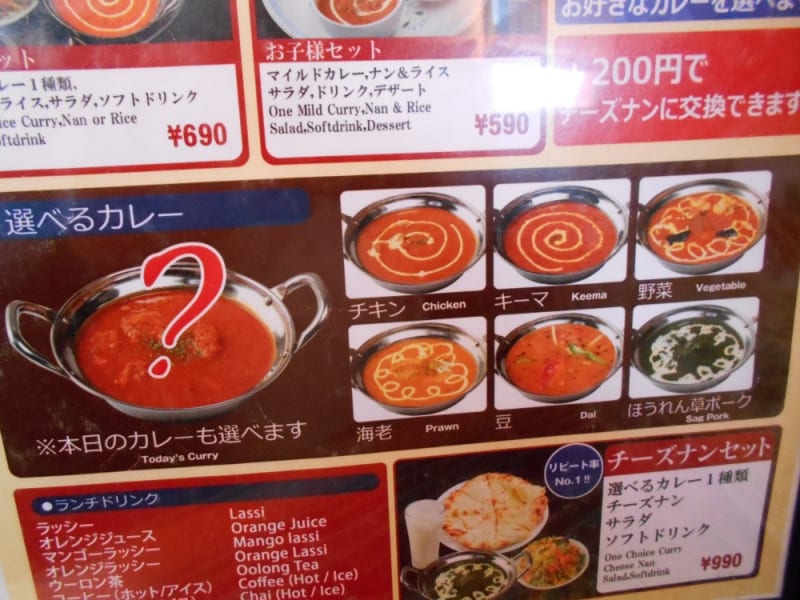 本場ネパール・インド料理「エベレスト」で日替わりカレーとチーズナン | じょうしょう気流