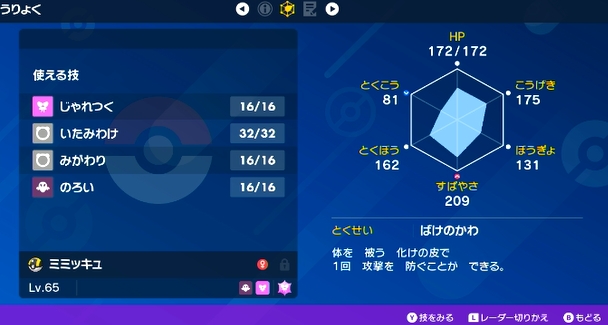 ポケモンSV】巷で噂の“メンヘラミミッキュ”がヤバすぎたw【日記32】 | AppBank