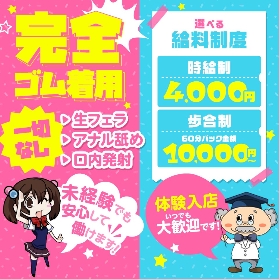 風俗・割引情報サイト夜遊び隊 池袋西口・北口/優等生 優等生体験マンガページ