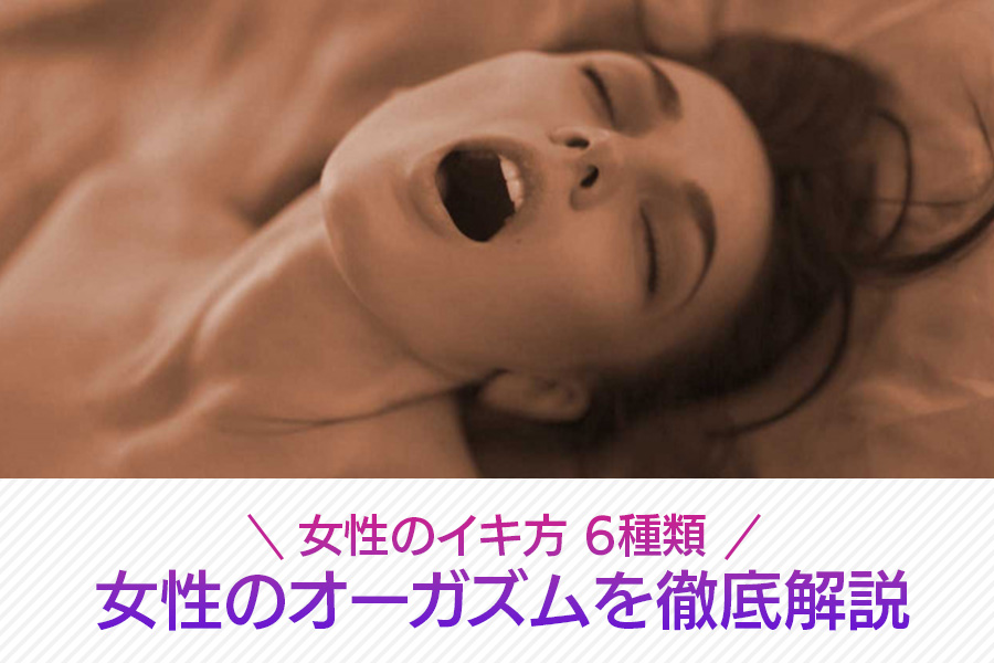 中イキのやり方！女性がイク理由～【医師監修】 - 夜の保健室