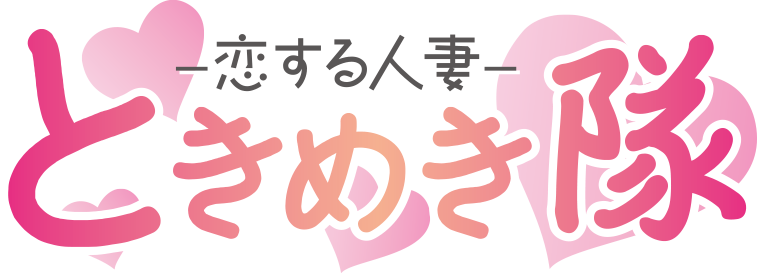 岩手県の風俗店 デリヘル 岩手浮気妻