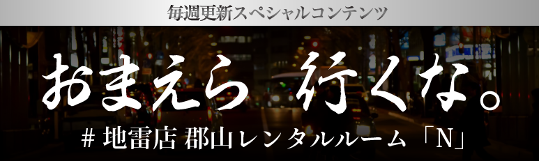 五十路マダム郡山店（イソジマダムコオリヤマテン）の募集詳細｜福島・郡山市の風俗男性求人｜メンズバニラ