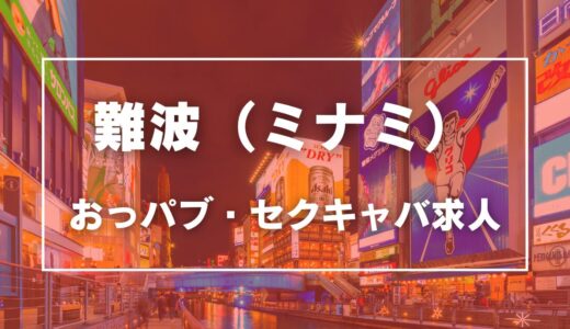 本番/NN/NS体験談！帯広のおすすめセクキャバ2店を全11店舗から厳選！【2024年】 | Trip-Partner[トリップパートナー]